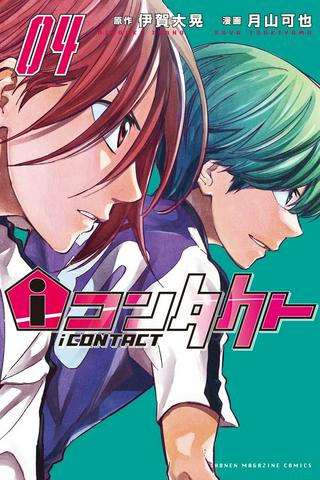 iコンタクト Raw Free