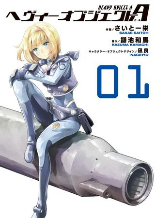 ヘヴィーオブジェクトA Raw Free