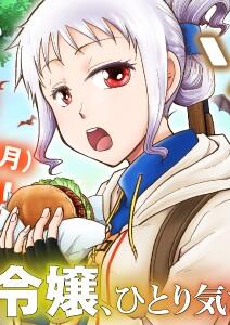 ソロダン~週末は趣味を満喫させて頂きます~ Raw Free