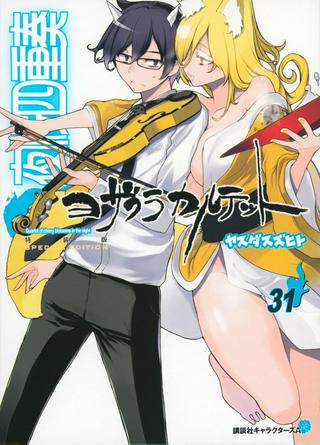 夜桜四重奏~ヨザクラカルテット~ Raw Free