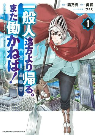 一般人遠方より帰る。また働かねば! Raw Free