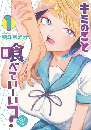 キミのこと喰べていーい? Raw Free