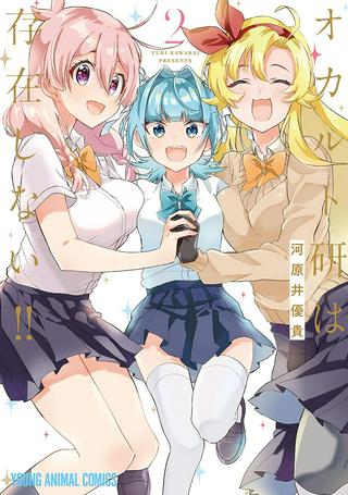 オカルト研は存在しない!! Raw Free