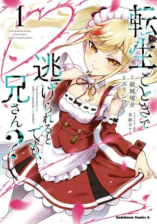 転生ごときで逃げられるとでも、兄さん? Raw Free