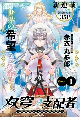 双窮の支配者 ~異世界おっぱい無双伝~ Raw Free