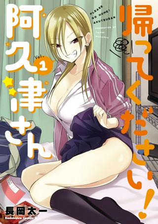 帰ってください! 阿久津さん Raw Free