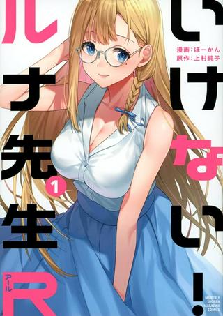 いけない!ルナ先生R Raw Free