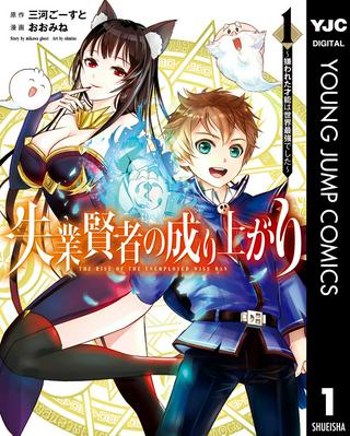 失業賢者の成り上がり~嫌われた才能は世界最強でした~ Raw Free