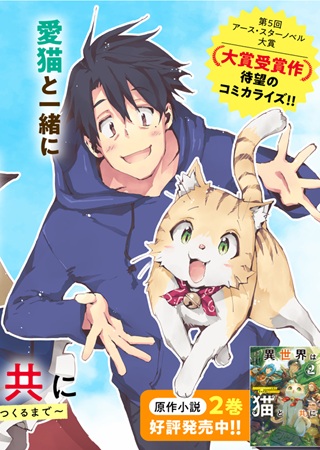 異世界は猫と共に~猫好きSEがプログラム知識×魔法具で最強領地をつくるまで~ Raw Free