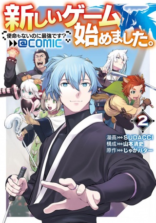 新しいゲーム始めました。@COMIC~使命もないのに最強です?~-raw-free Raw Free