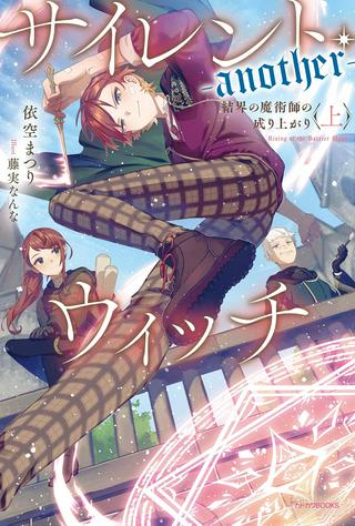 サイレント・ウィッチ Raw Free