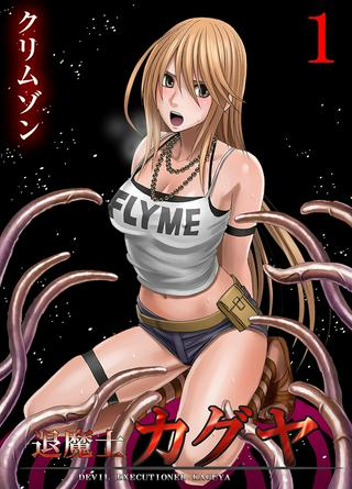 退魔士カグヤ~襲いかかる淫らな罠~ Raw Free