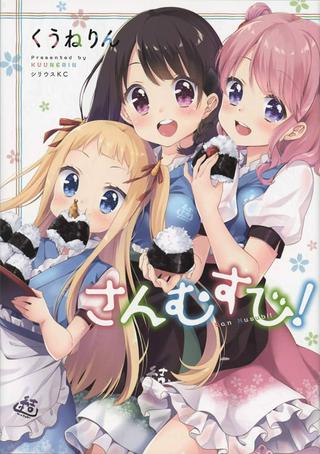 さんむすび! Raw Free