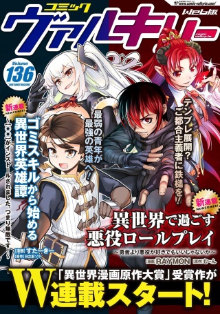 ゴミスキルから始める異世界英雄譚 ~【○○】がインストールされました。つまり無敵です!~ Raw Free