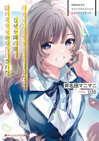 幼馴染彼女のモラハラがひどいんで絶縁宣言してやった ~自分らしく生きることにしたら、なぜか隣の席の隠れ美少女から告白された~ Raw Free