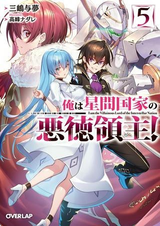 俺は星間国家の悪徳領主! Raw Free