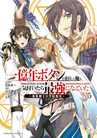 一億年ボタンを連打した俺は、気付いたら最強になっていた ~落第剣士の学院無双~ Raw Free