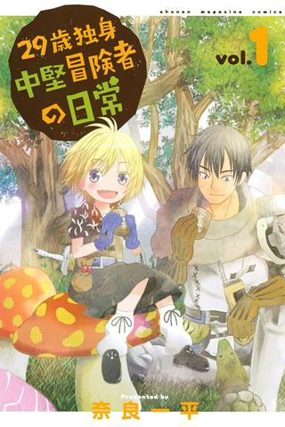 29歳独身中堅冒険者の日常 Raw Free