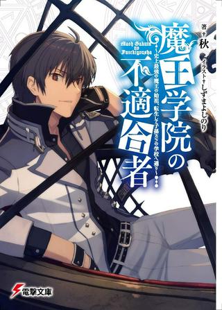 魔王学院の不適合者 ~史上最強の魔王の始祖、転生して子孫たちの学校へ通う~ Raw Free