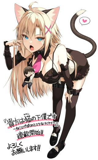 貴方は猫(わたし)の下僕です ~ねことげぼくのヒミツのカンケイ~ Raw Free