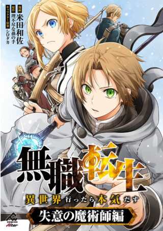 無職転生 ~異世界行ったら本気だす~ 失意の魔術師編 Raw Free