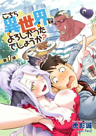 こちら異世界でよろしかったでしょうか? Raw Free
