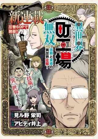 異世界町工場無双~信頼と実績の異世界征服~ Raw Free