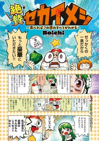 絶賛セカイメシ~食べればこの世のすべてがわかる~ Raw Free