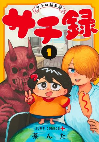 サチ録~サチの黙示録~ Raw Free