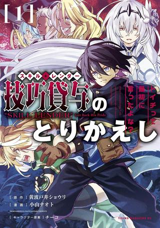技巧貸与のとりかえし~トイチって最初に言ったよな?~ Raw Free
