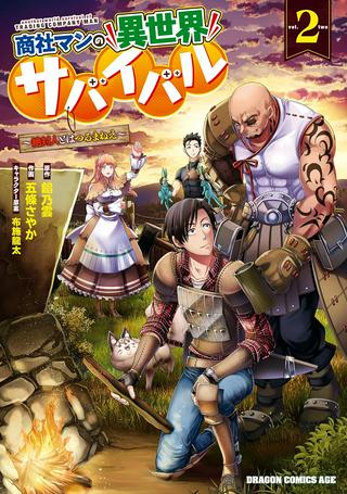 商社マンの異世界サバイバル~絶対人とはつるまねえ~ Raw Free