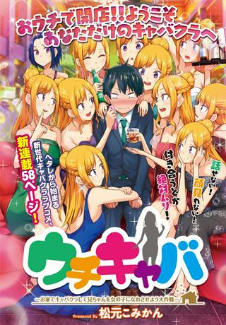 ウチキャバ ~お家でキャバクラして兄ちゃんを女の子になれさせよう大作戦~ Raw Free