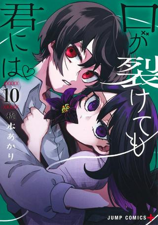 口が裂けても君には (2020) Raw Free