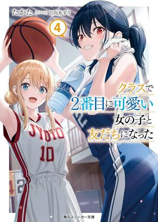 クラスで2番目に可愛い女の子と友だちになった Raw Free