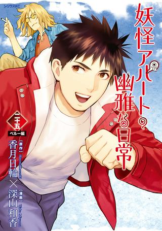 妖怪アパートの幽雅な日常~ペルー編~ Raw Free
