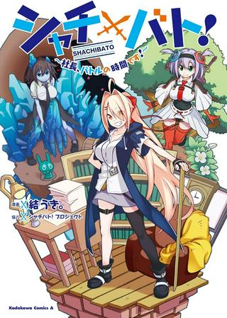 シャチバト! ~社長、バトルの時間です!~ Raw Free