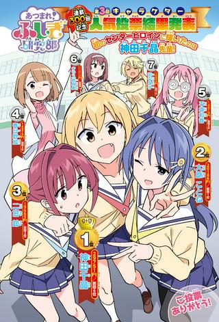 あつまれ!ふしぎ研究部 Raw Free