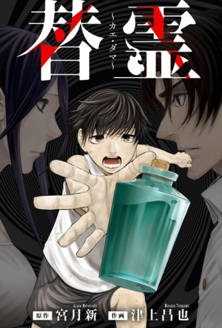 替霊~カエ・ダマ~ Raw Free