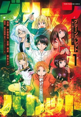 グリーンバレット―殺し屋と6人の青二才― Raw Free