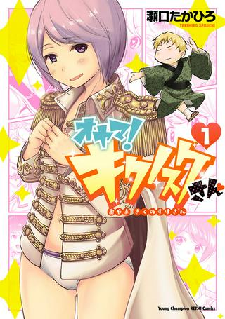 オヤマ!キクノスケさん Raw Free