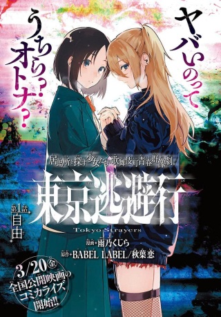東京逃避行 Raw Free