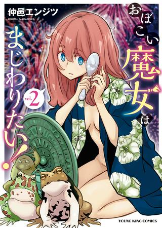 おぼこい魔女はまじわりたい! Raw Free