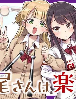 野球少女鷲尾@comic~鷲尾さんは楽天的でいたい Raw Free