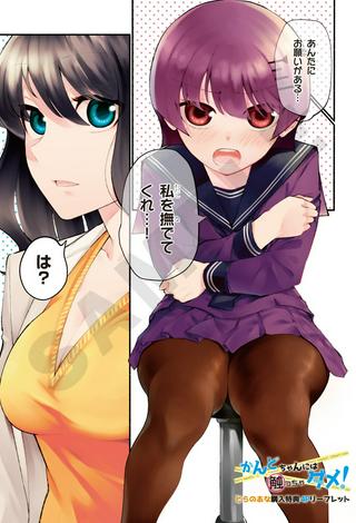 かんどちゃんには触っちゃダメ! Raw Free