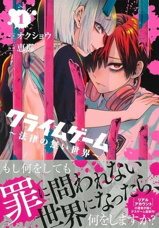 クライムゲーム ~法律の無い世界~ Raw Free