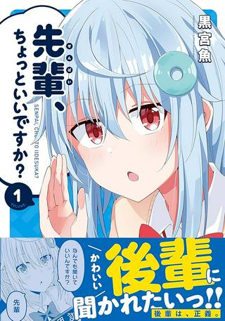 先輩、ちょっといいですか? Raw Free