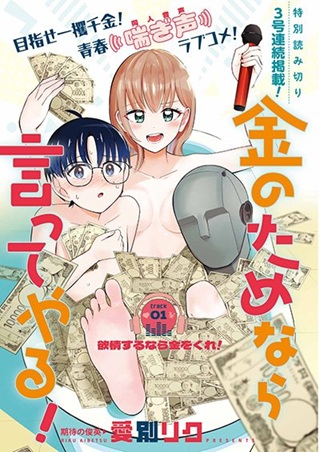 金のためなら言ってやる! Raw Free