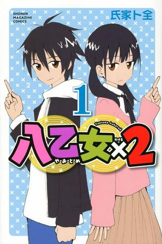 八乙女×2 Raw Free