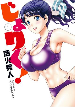 じょりく! Raw Free