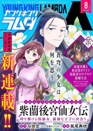 紫蘭後宮伝 時をかける偽仙女、孤独な王子に出会う Raw Free